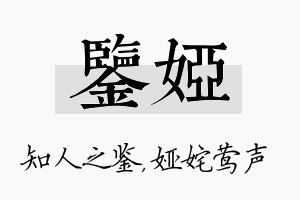 鉴娅名字的寓意及含义