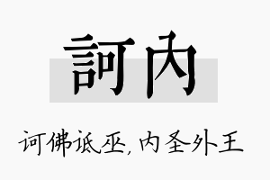 诃内名字的寓意及含义