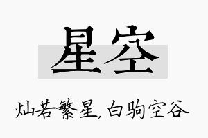 星空名字的寓意及含义