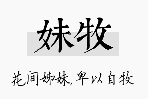 妹牧名字的寓意及含义