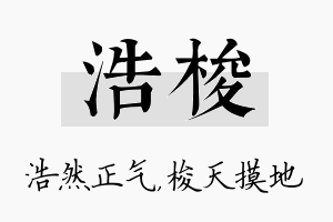 浩梭名字的寓意及含义