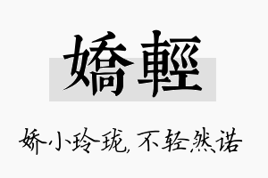 娇轻名字的寓意及含义