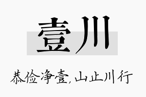 壹川名字的寓意及含义