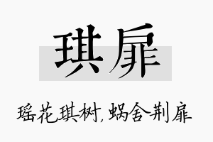 琪扉名字的寓意及含义