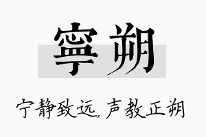 宁朔名字的寓意及含义