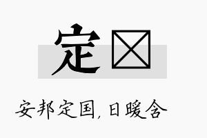 定芃名字的寓意及含义