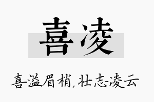 喜凌名字的寓意及含义