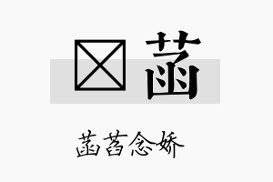 苾菡名字的寓意及含义