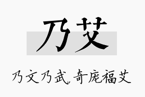 乃艾名字的寓意及含义