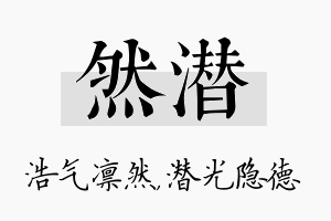 然潜名字的寓意及含义