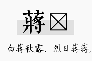 蒋珺名字的寓意及含义