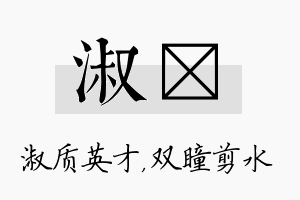 淑曈名字的寓意及含义