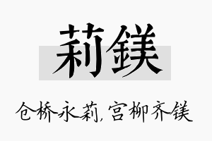 莉镁名字的寓意及含义