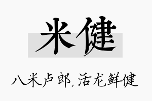 米健名字的寓意及含义