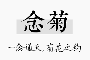 念菊名字的寓意及含义