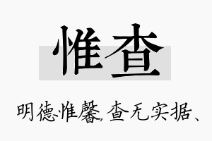 惟查名字的寓意及含义