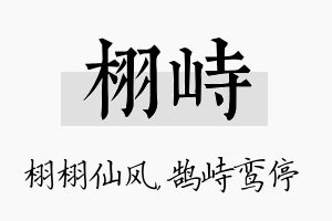 栩峙名字的寓意及含义