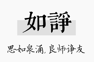 如诤名字的寓意及含义