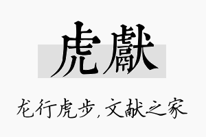 虎献名字的寓意及含义