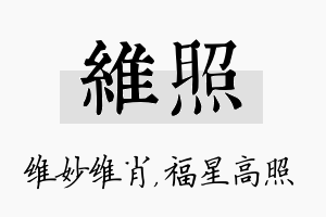 维照名字的寓意及含义