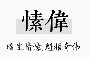 愫伟名字的寓意及含义