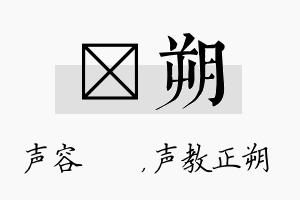 沄朔名字的寓意及含义