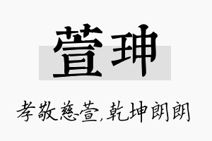 萱珅名字的寓意及含义