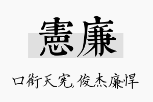 宪廉名字的寓意及含义