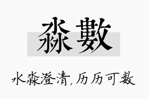 淼数名字的寓意及含义