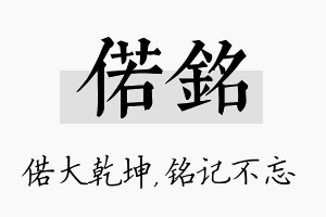 偌铭名字的寓意及含义