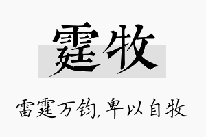 霆牧名字的寓意及含义