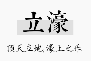 立濠名字的寓意及含义