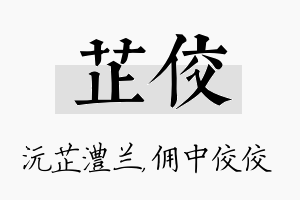 芷佼名字的寓意及含义