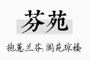 芬苑名字的寓意及含义