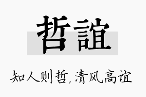 哲谊名字的寓意及含义