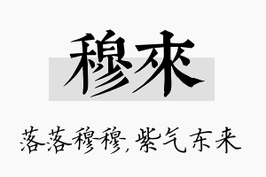 穆来名字的寓意及含义