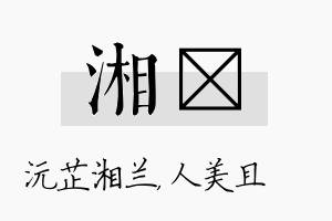 湘偲名字的寓意及含义