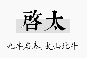 启太名字的寓意及含义