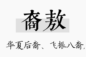 裔敖名字的寓意及含义