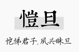 恺旦名字的寓意及含义