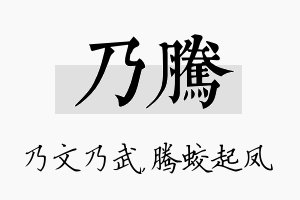 乃腾名字的寓意及含义