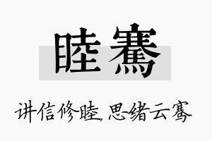 睦骞名字的寓意及含义