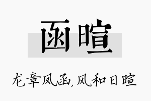 函暄名字的寓意及含义