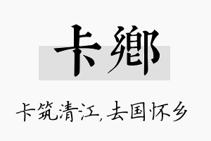 卡乡名字的寓意及含义