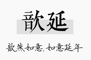 歆延名字的寓意及含义