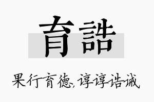 育诰名字的寓意及含义