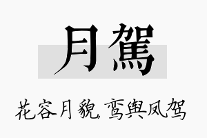 月驾名字的寓意及含义