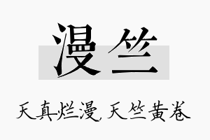 漫竺名字的寓意及含义