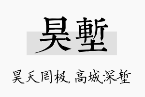 昊堑名字的寓意及含义