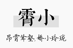 霄小名字的寓意及含义